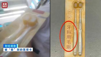 日用品“穿”上医疗器械“马甲”，防晒冰袖、口罩备案成“医用隔离垫”送入20000家药店，央视曝光套刷医保卡黑链条