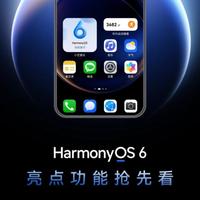 鸿蒙6这6个功能太香了！用过就回不去，最后一个能救家人钱包