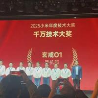 奖金千万元！小米年度技术大奖揭晓