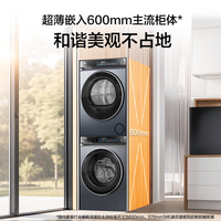 海尔 追光839系列洗烘套装 双擎热泵 空净过滤 精华洗 购买分析