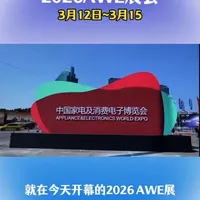 中国家电及消费电子博览会 2026AWE展会，中国家电及消费电子博览会上的具身智能机器人
#2026AWE#具身智能#AI家电#智能清洁#钟Sir的AI小酒馆
