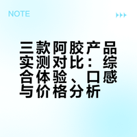 大厂白领吃了2年阿胶 小小体会分享