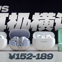 四款200元档热门TWS耳机 纯干货不踩坑 OPPO/绿联/籁特易耳/倍思 降噪实测+音乐云试听 拒绝盲目买单