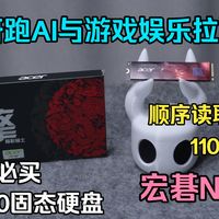 AI生产力工作者狂喜！新一代Gen5 6nm主控温度能控制多低？宏碁N8000 PCIe 5.0固态硬盘实测