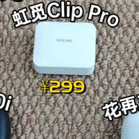 热门耳夹式耳机测评对比！300元左右虹觅、漫步者、声阔哪款好？