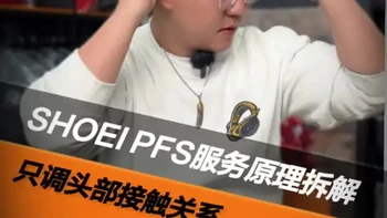 SHOEI PFS是啥？一次给你讲明白：调整头部和内衬的接触关系#SHOEI #PFS #SHOEI头盔#摩托车头盔#摩托车