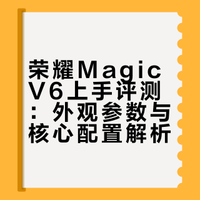 荣耀MagicV6上手，金色高级感直线拉满❤️