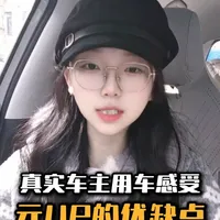 比亚迪元UP半年用车体验：8万级智驾SUV优缺点全解析