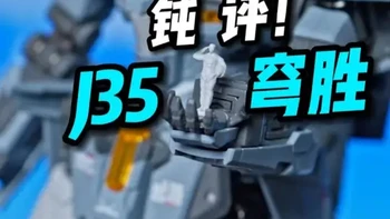 【开箱】喜玩社 合金关节变形拼装模型 J35穹胜 #拼装模型   #胶佬 #战斗机#大国重器歼35穹胜 #喜玩社