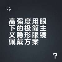 极简‘近视无框架
