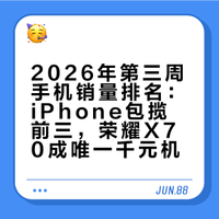 荣耀X70成为前5名唯一千元机