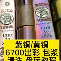 爱酷6700黄铜紫铜盘玩教程 #打火机 #煤油打火机 #防风打火机 #爱酷6700 #男人的玩具