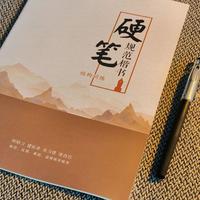 硬笔书法 34 个结构规律，练好字就靠这一篇