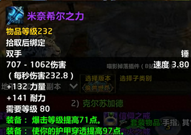 魔兽世界：时光服232橙锤黯然退场 米锤+灰烬使者成狂暴战毕业之选