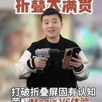 折叠替代直板会不会只是时间问题#荣耀MagicV6#如何评价荣耀MagicV6#折叠屏手机#MagicOS10