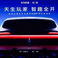 启境 GT7 全球首秀：华为乾崑加持 黄景瑜代言 智能猎装开启盲订