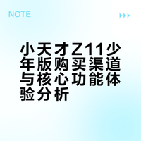 小天才Z11少年黑