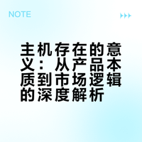 既然大部分的游戏都可以通过Steam在电脑上插手柄玩，购买游戏主机的意义在哪里？