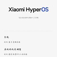 小米澎湃OS 3.0.10.0已推！关掉这10个设置，系统流畅度提升15%。