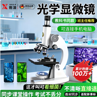 煦凛德国显微镜1000000倍可看细菌学校同款专业科学实验 购买分析