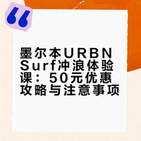 墨尔本花小钱可以玩什么：50🔪冲浪体验课