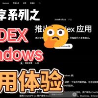 Windows Codex使用初体验-Vibe coding 的答案？