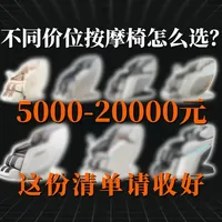 拆过50多台按摩椅，2026高性价比清单终于整理好了 #家用按摩椅推荐 #按摩椅选购攻略 #按摩椅 #按摩椅推荐 #按摩椅排行榜前十名