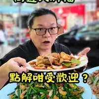 正宗香港街头风味，买少见少街边大排档 [ 香港食买玩 ] 正宗香港街头风味，买少见少街边大排档-深水埗强记｜坐街边食小炒，价钱平碟头大，惹味小菜超有镬气，香港老字号美食推荐#大排档 #大排档美食 #香港大排档 #吃喝玩乐分享计划 #随时随地标记一下