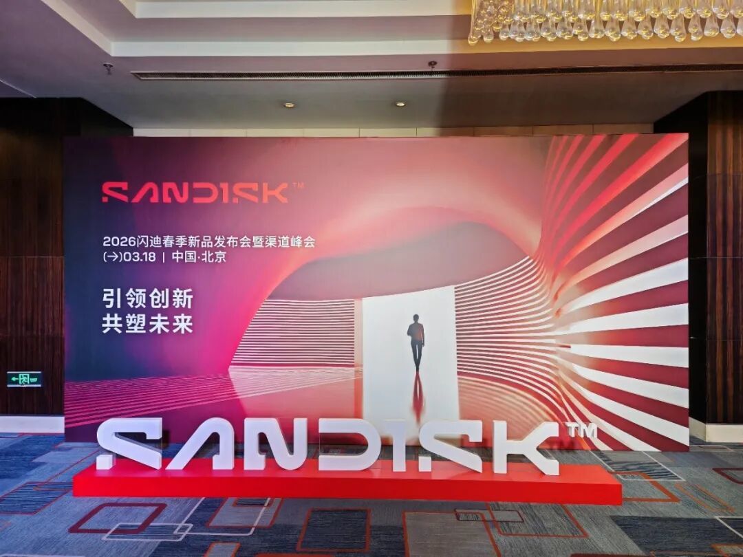 Sandisk闪迪推出多款消费级存储解决方案