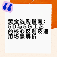 买黄金必看！5G还是5D，别再被柜姐忽悠了