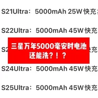 三星万年5000毫安时电池还能洗？？？#三星手机 #小众哥 #科技数码 #安卓机皇 #殖人观察