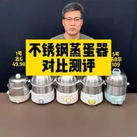 蒸蛋器选哪款靠谱？ #蒸蛋器 #不锈钢蒸蛋器 #双层蒸蛋器 #辅食锅 #早餐锅
