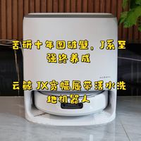 苦研十年图破壁，J系至强终养成—云鲸 JX宽幅履带活水洗地机器人