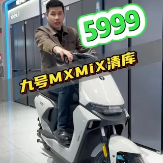 #九号Mz#新国标 #Mz mix2025