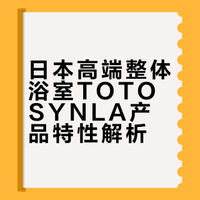 日本整体浴室天花板，TOTO SYNLA
