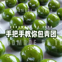 零翻车青团教程+常见问题，还原儿时的味道