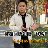 唐朝全球购:丝绸之路上的“爆款清单” 件件都是硬通货!#唐朝 #海淘 #西安旅游 #旅途随身听