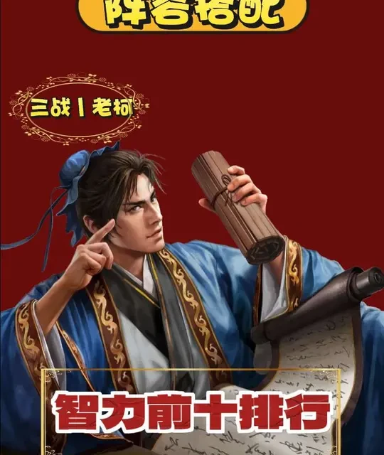 武将智力高对应的谋略伤害和减伤也高——武将智力前十排行#三国志战略版#三战创作者计划#三国志战略版攻略