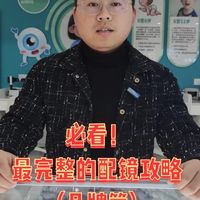 #配镜攻略 # #近视 #镜片  @快手粉条