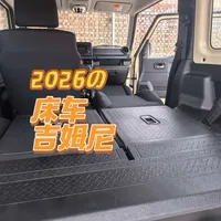 吉姆尼床车 三门版铃木吉姆尼，可以做床车吗？适合做床车吗？这个视频给全国关注这个问题的车友一个放心的答案。#吉姆尼 #吉姆尼改装 #床车 #床车旅行 #自驾游