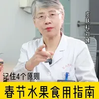 过年常吃的3种水果，真的不能多吃！ #春节水果 #饮食健康 #新年囤点专业货 #抖出健康知识宝藏 #春节世界观察