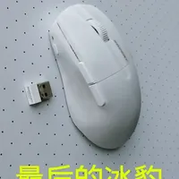 和冰豹说再见：Pure Air与66豹小手一个月主力鼠标体验 我其实一直挺喜欢冰豹的，但这只鼠标作为冰豹与Kone Pure系列的绝唱，我总觉得不太舒服。#冰豹 #冰豹PureAir#66豹 #游戏鼠标推荐 #游戏外设