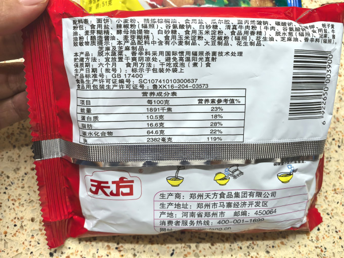 天方方便面/粉