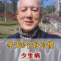 不管体感冷不冷，冬天在外面一定要带帽子 @曾晓飞教授（生活号） 
#养生就是养健康  #养生  #冬天  #健康习惯  #中老年养生 
