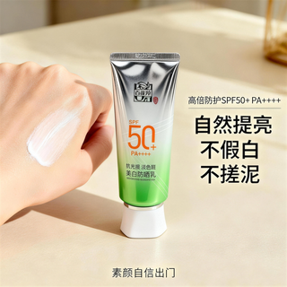 早八人素颜神器:百雀羚焕新防晒实测,自然提亮不假白,黄皮友好