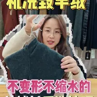 #同城热门 #穿着得体是一种生活态度 #丹棱 #丹棱建君绒线坊 #羊绒衫洗涤方法