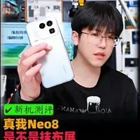 实测，真我Neo8到底是不是抹布屏！ #科技下一站 #真我Neo8 #数码科技 #国产手机 #内容过于真实