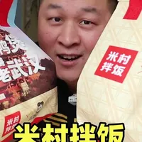 外卖几块钱一份的“黑鸭煲”米村拌饭周黑鸭联名，能好吃吗？ 外卖几块钱一份的“黑鸭煲”米村拌饭周黑鸭联名，能好吃吗？#美食测评 #米村拌饭 #周黑鸭