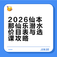 🤿2026仙本那仙乐潜水｜价目表+选课攻略✨