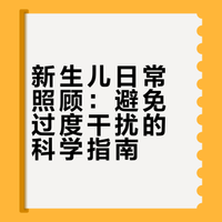 这日常行为正在过度打扰宝宝！很多爸妈天天做，难怪娃难带发育慢